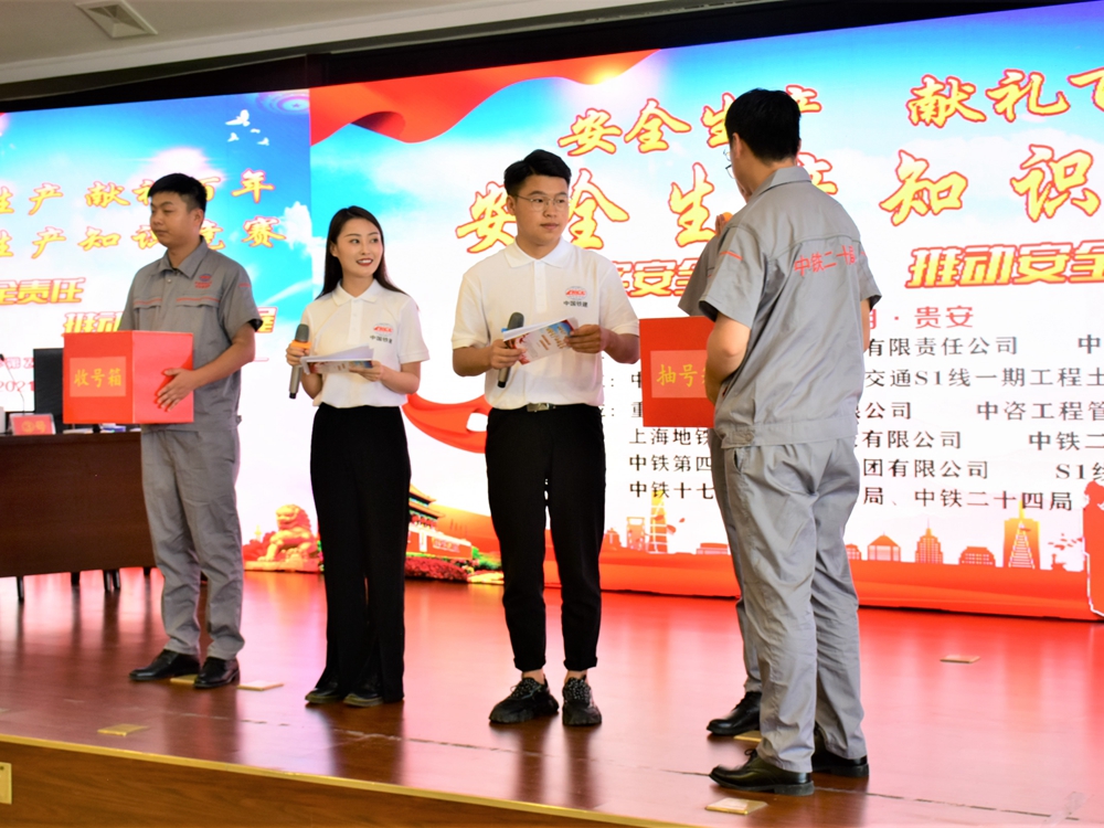 中鐵二十局安全知識(shí)競(jìng)賽活動(dòng)